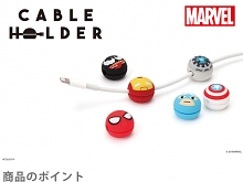 Marvel Series Cable Holder
