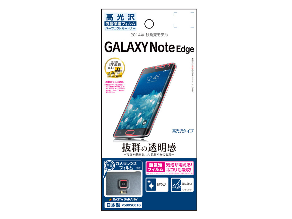 RASTA BANANA Ultra-Clear Screen Protector (Samsung Galaxy Note Edge)