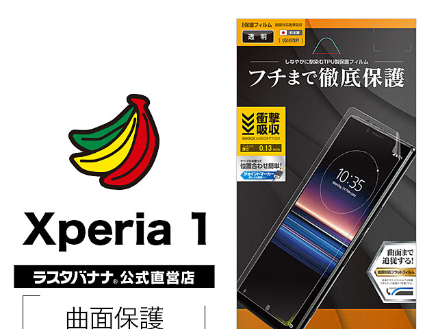 Rasta Banana Ultra-Clear Soft Screen Protector (Sony Xperia 1)